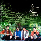 کار عملبا من صنما از محمدرضا شجریان